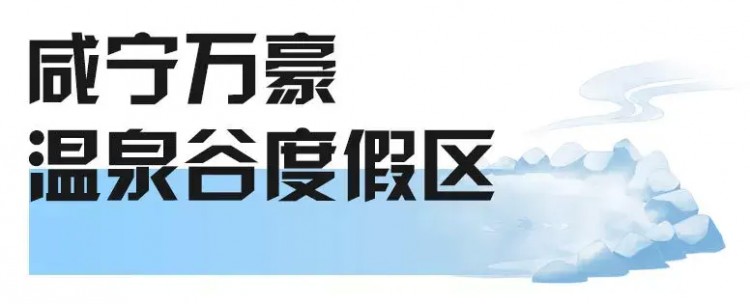 叮！您的冬日约泡指南已送达请注意查收